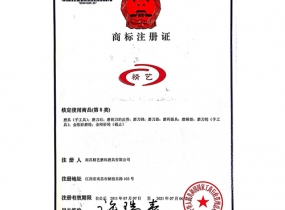 浙江商標(biāo)注冊(cè)證