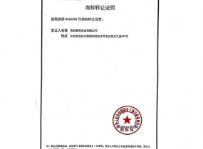 浙江商標(biāo)轉(zhuǎn)讓證明